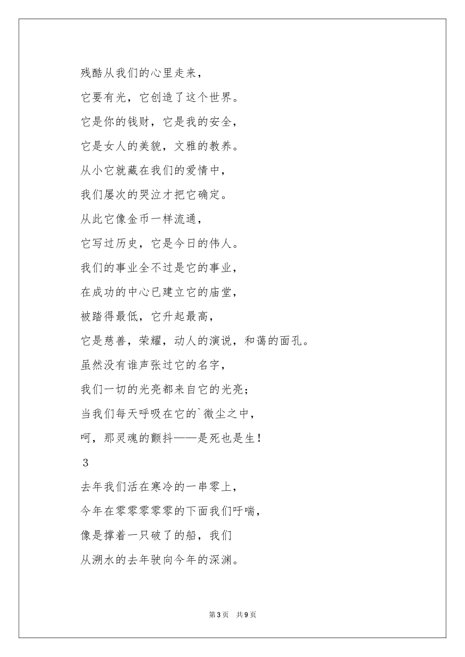 诗歌作文汇编五篇_第3页