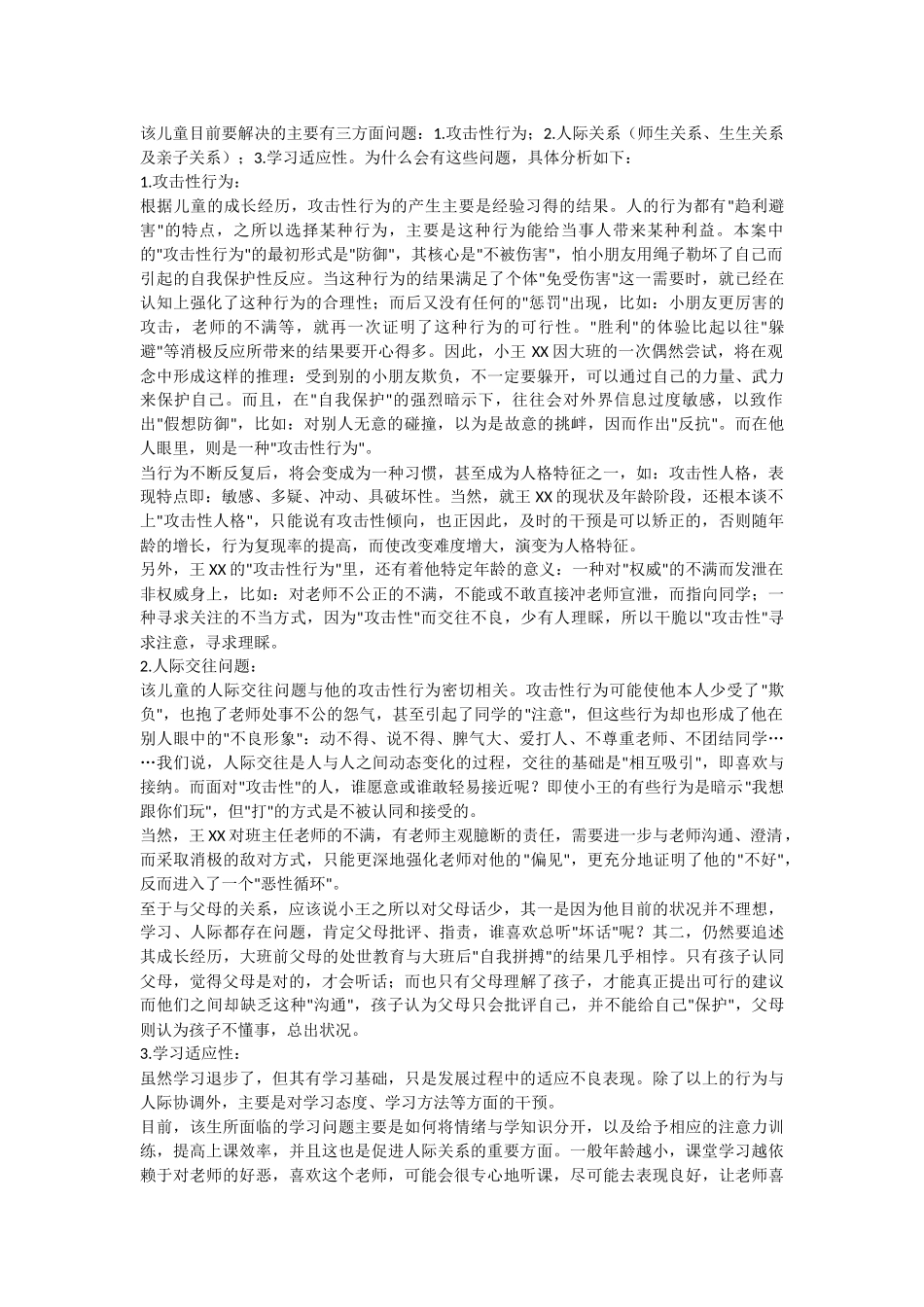 心理健康案例分析2_第2页