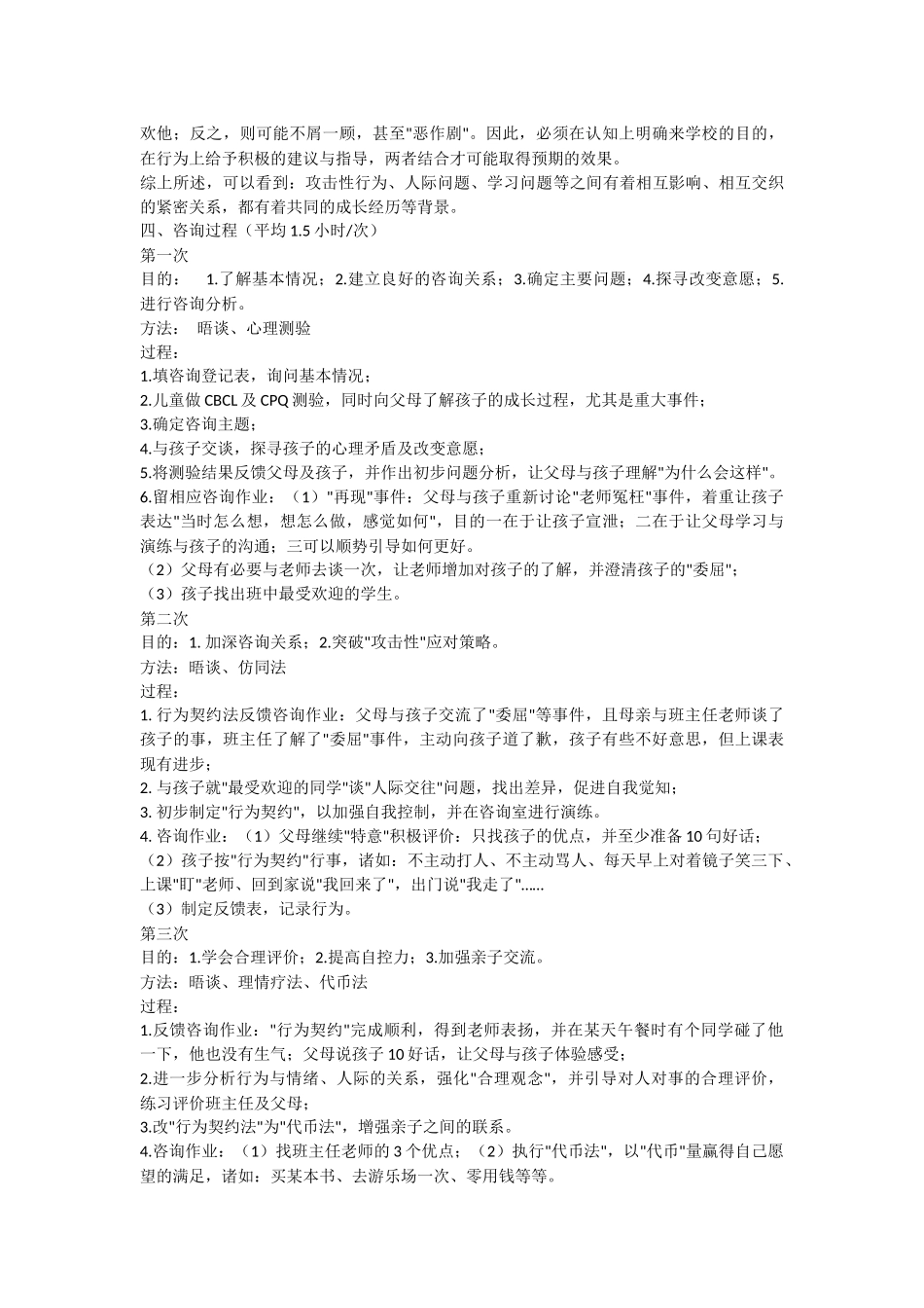 心理健康案例分析2_第3页