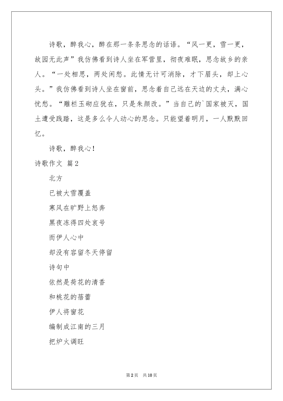 诗歌作文锦集5篇_第2页