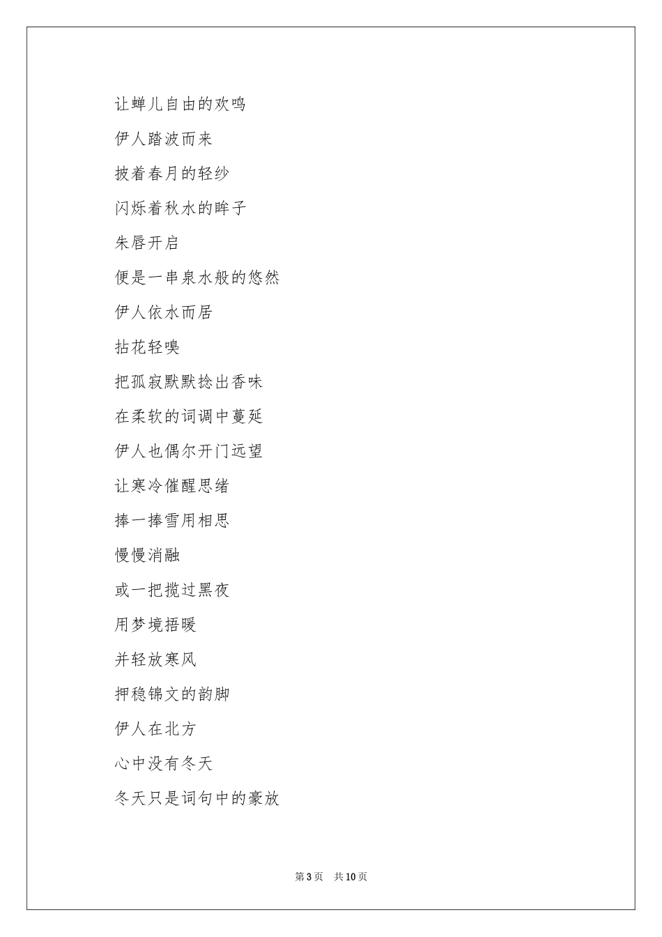 诗歌作文锦集5篇_第3页