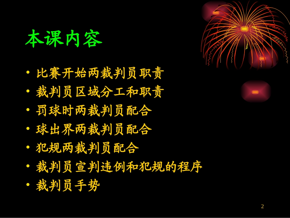 高中体育：篮球裁判法_第2页