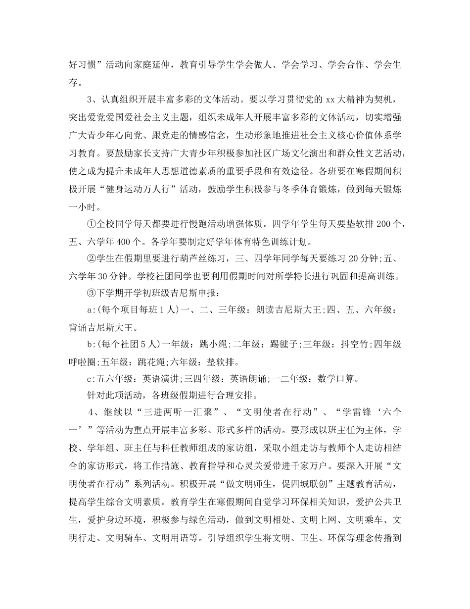 小学生寒假计划表报告 _第2页