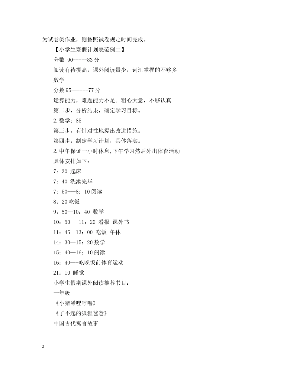 小学生寒假计划表 _第2页