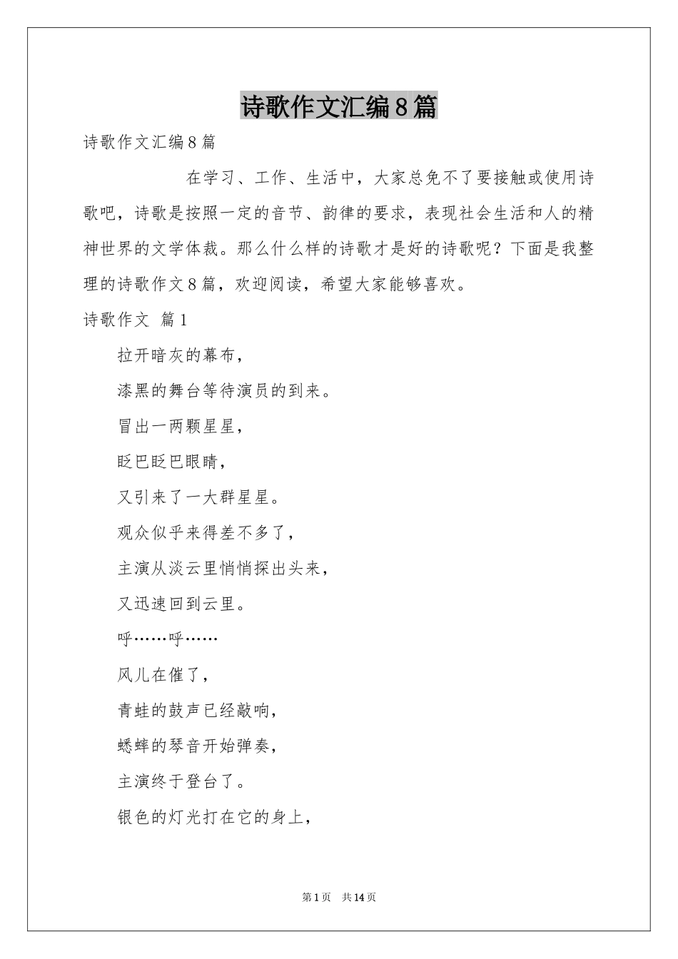 诗歌作文汇编8篇_第1页