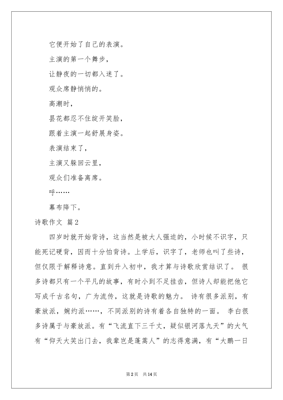 诗歌作文汇编8篇_第2页