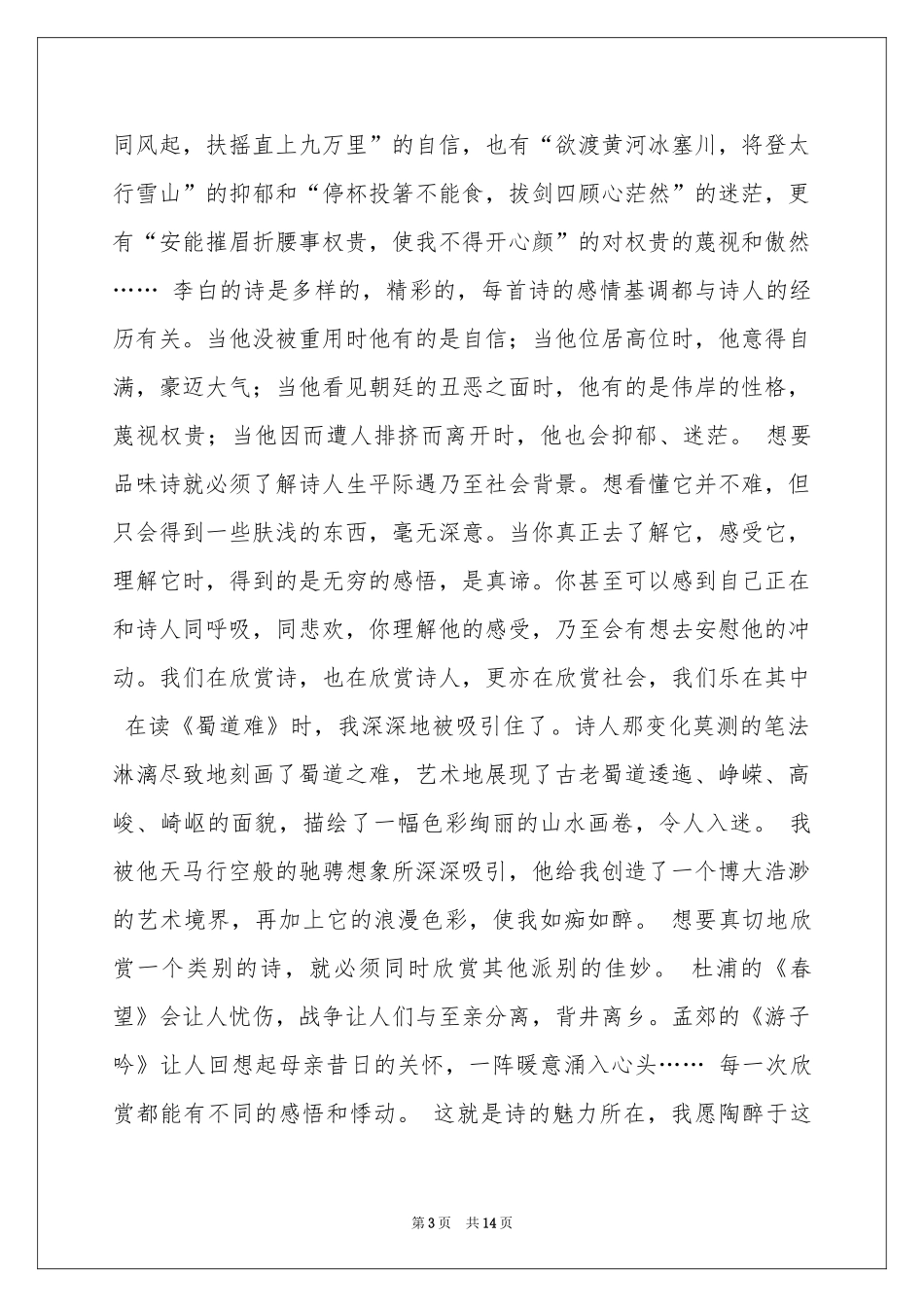 诗歌作文汇编8篇_第3页