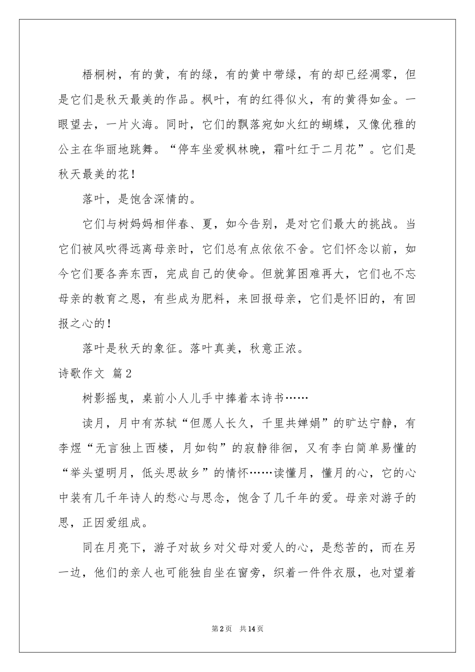 诗歌作文汇编八篇_第2页