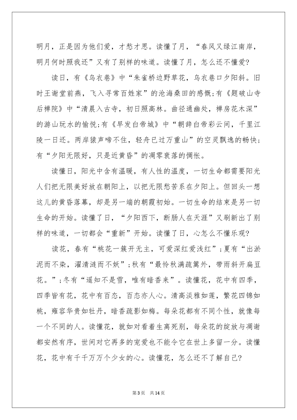 诗歌作文汇编八篇_第3页