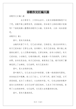 诗歌作文汇编八篇