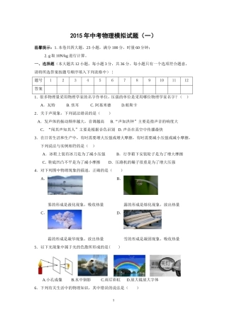 2015年中考物理模拟试题(一）