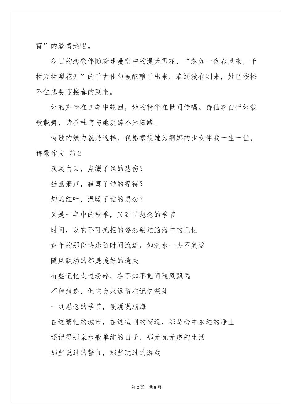 诗歌作文汇总六篇_第2页
