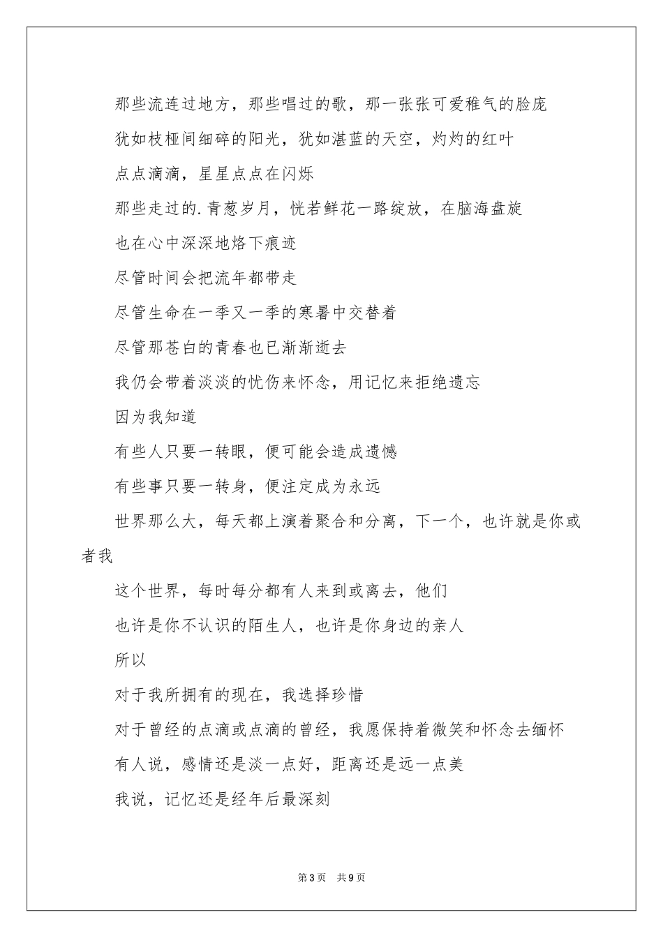 诗歌作文汇总六篇_第3页