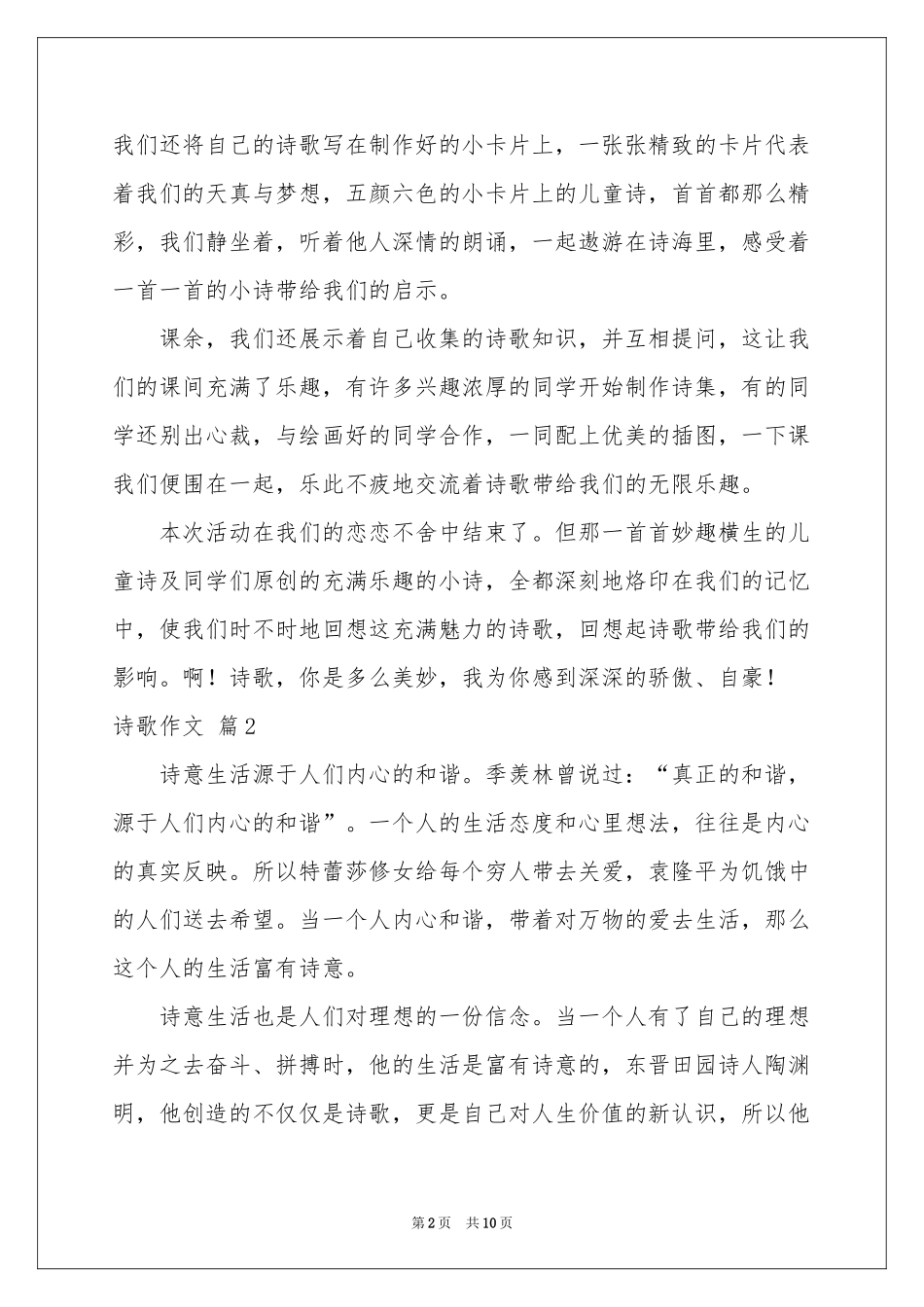 诗歌作文汇编六篇_第2页