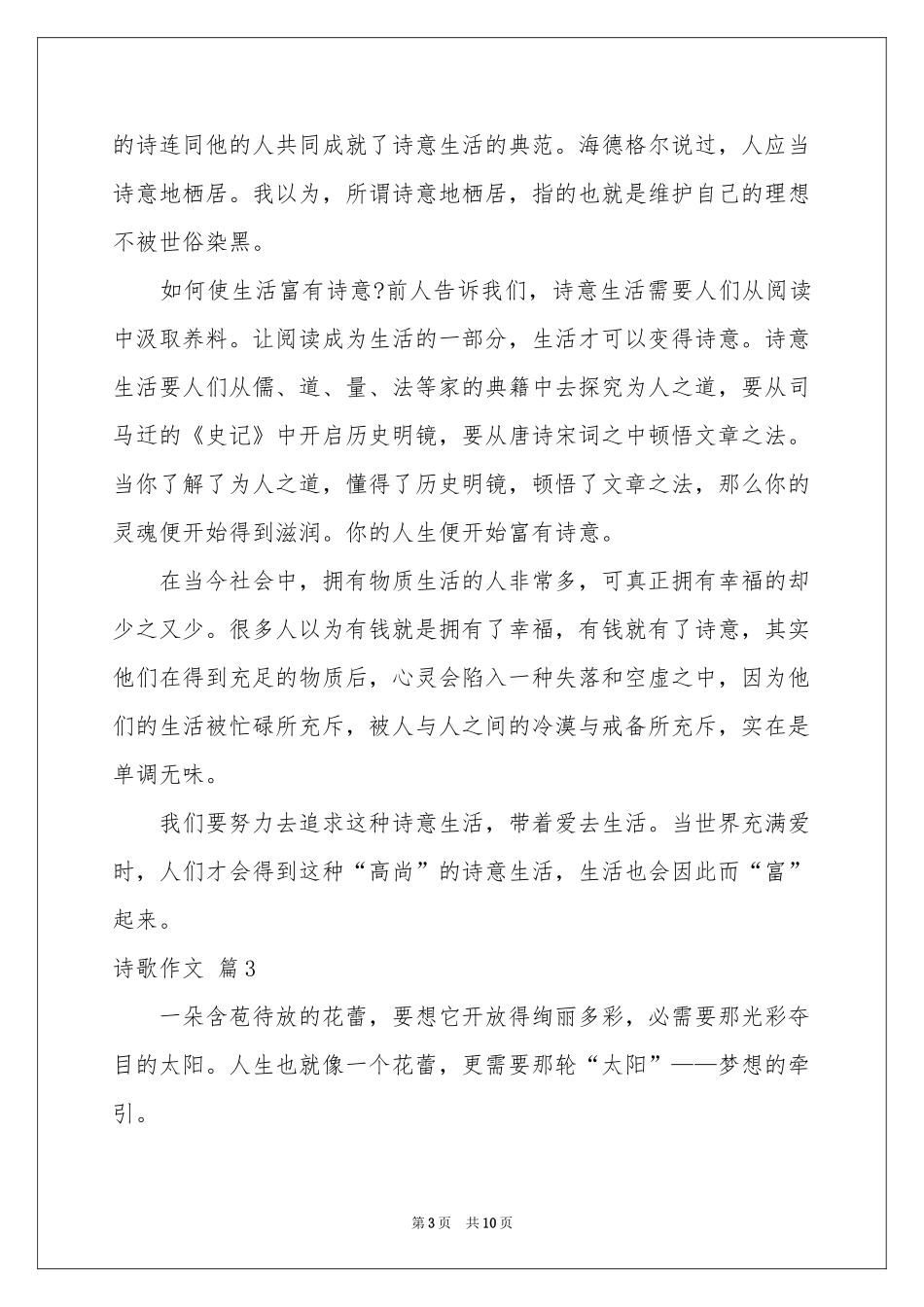 诗歌作文汇编六篇_第3页