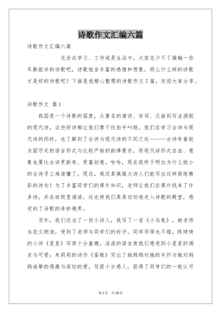 诗歌作文汇编六篇