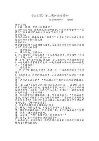 桂花雨教学设计