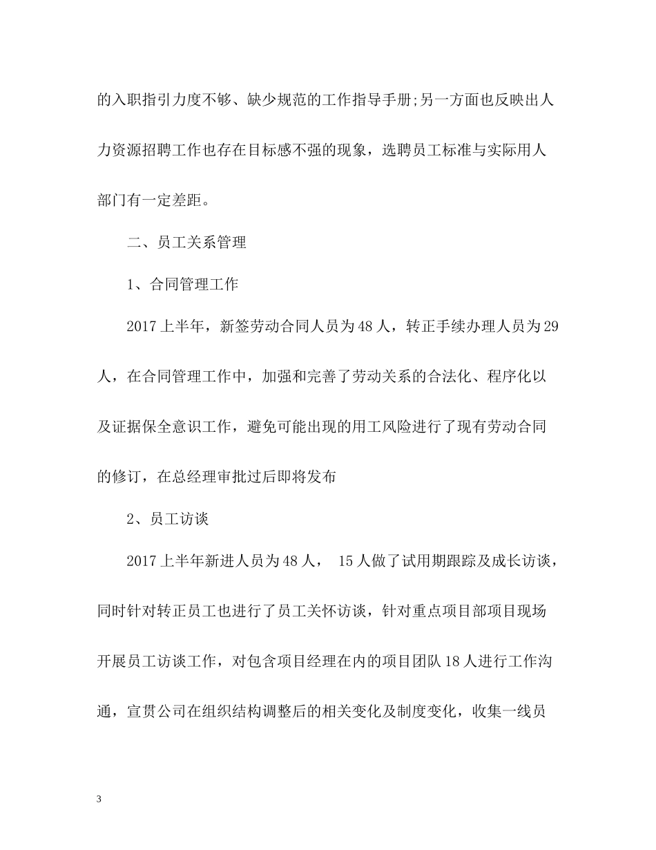 人力资源部半年度工作总结3_第3页