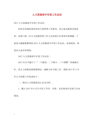 人力资源部半年度工作总结3