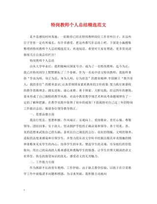 特岗教师个人总结精选范文
