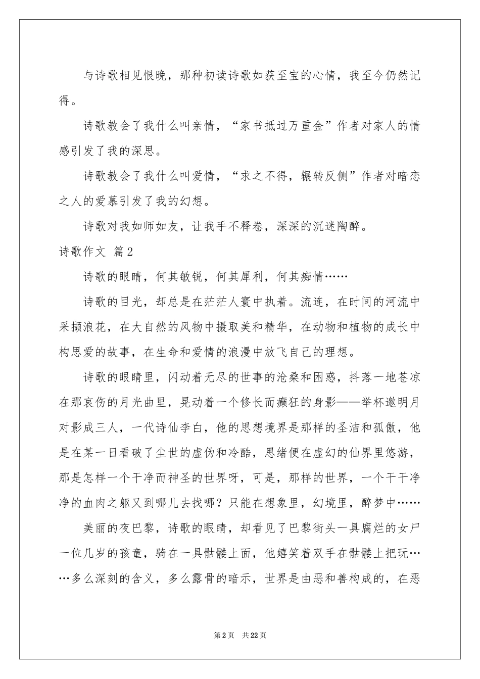 诗歌作文汇编10篇_第2页
