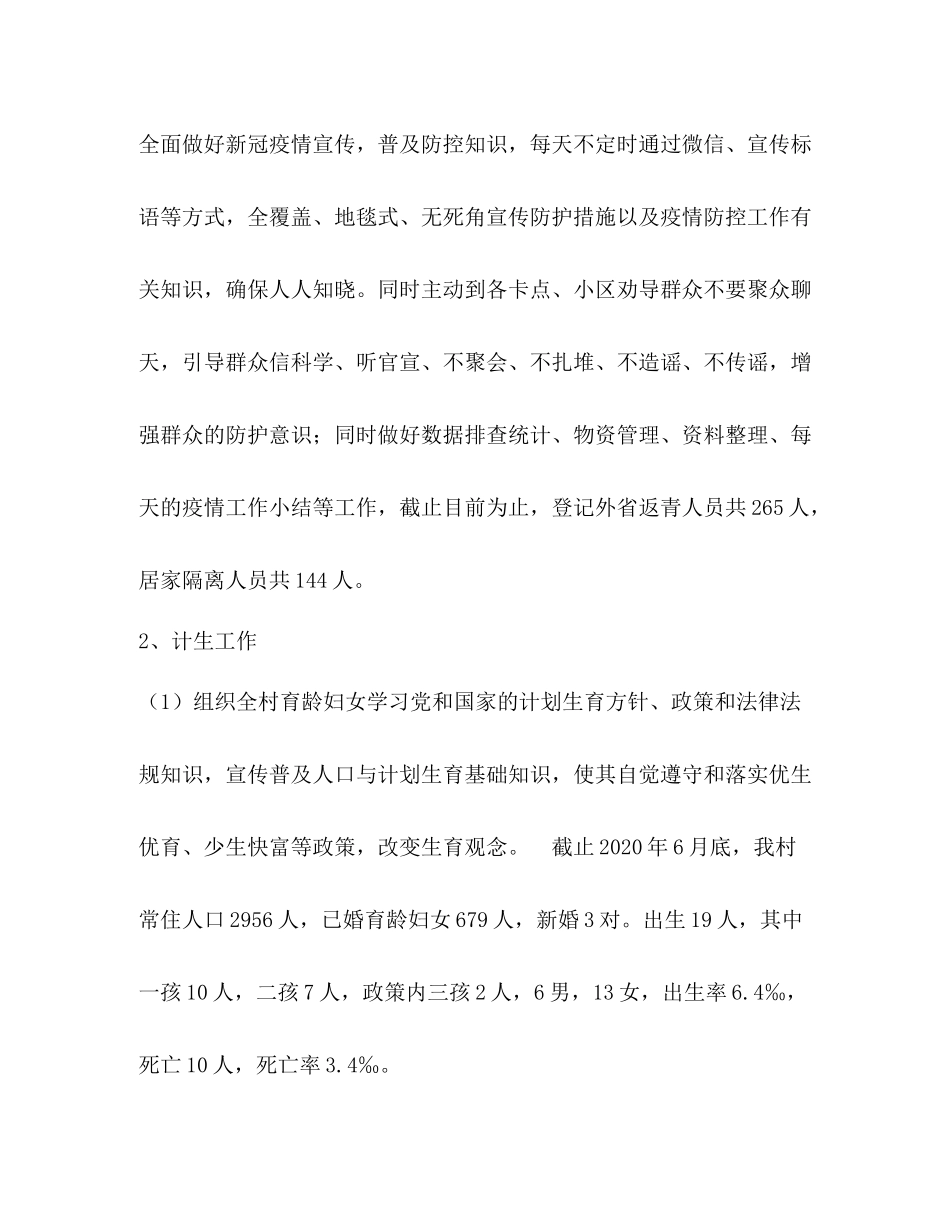 2020年村委会干部半年工作总结_第2页