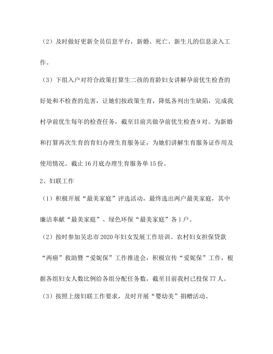 2020年村委会干部半年工作总结_第3页