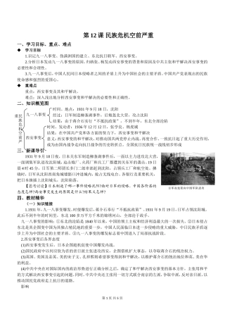民族危机空前严重