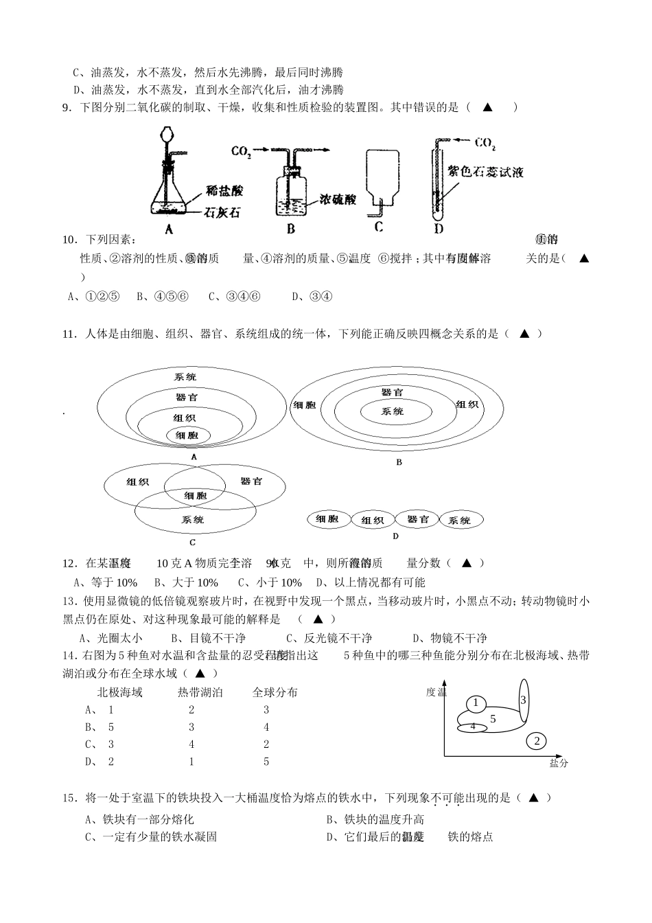 2012学年七年级(下)科学竞赛试卷_第2页