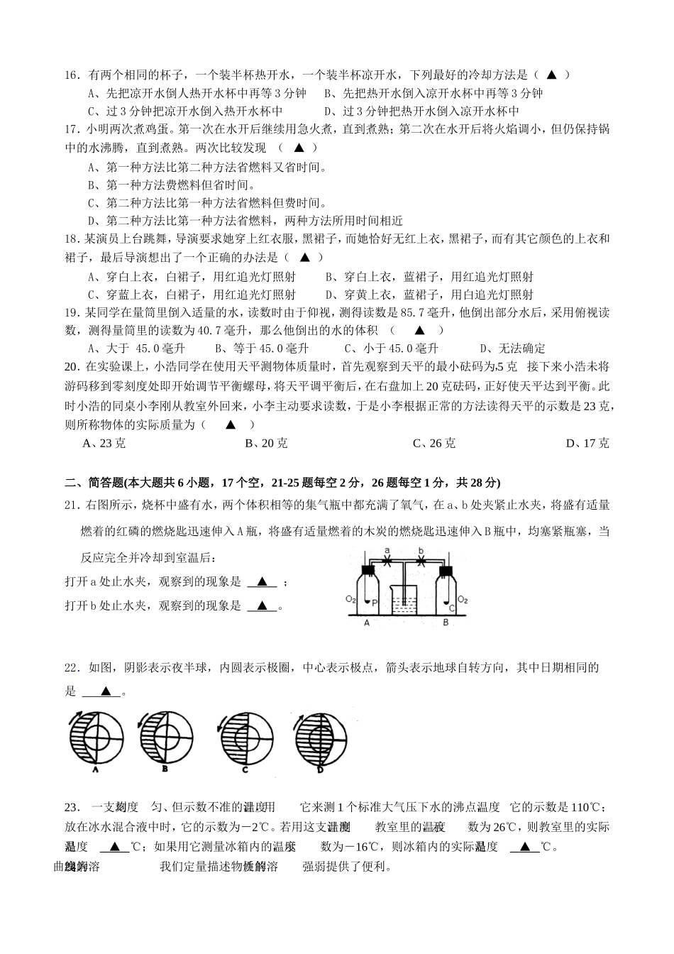 2012学年七年级(下)科学竞赛试卷_第3页