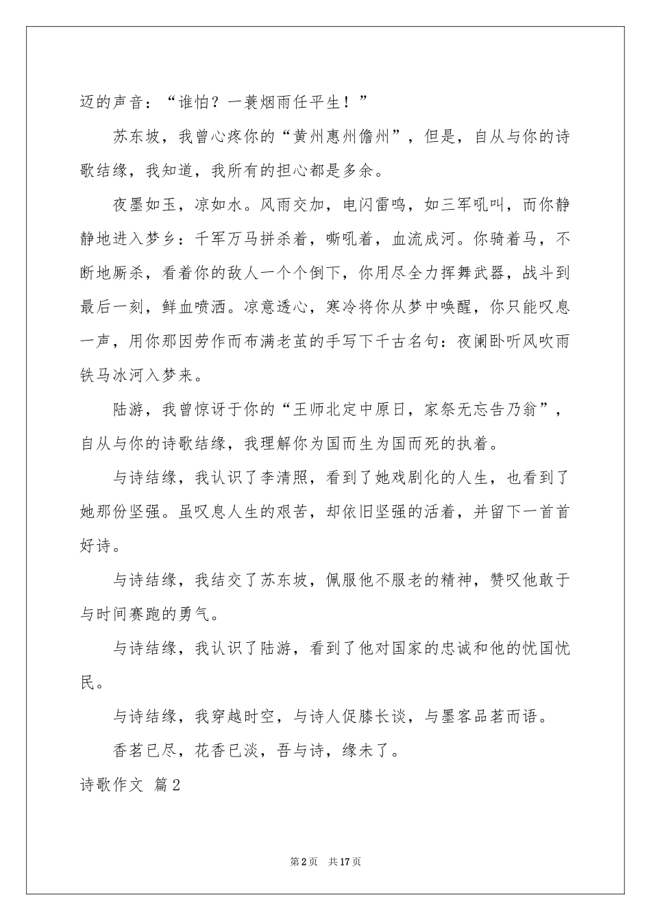 诗歌作文汇总九篇_第2页