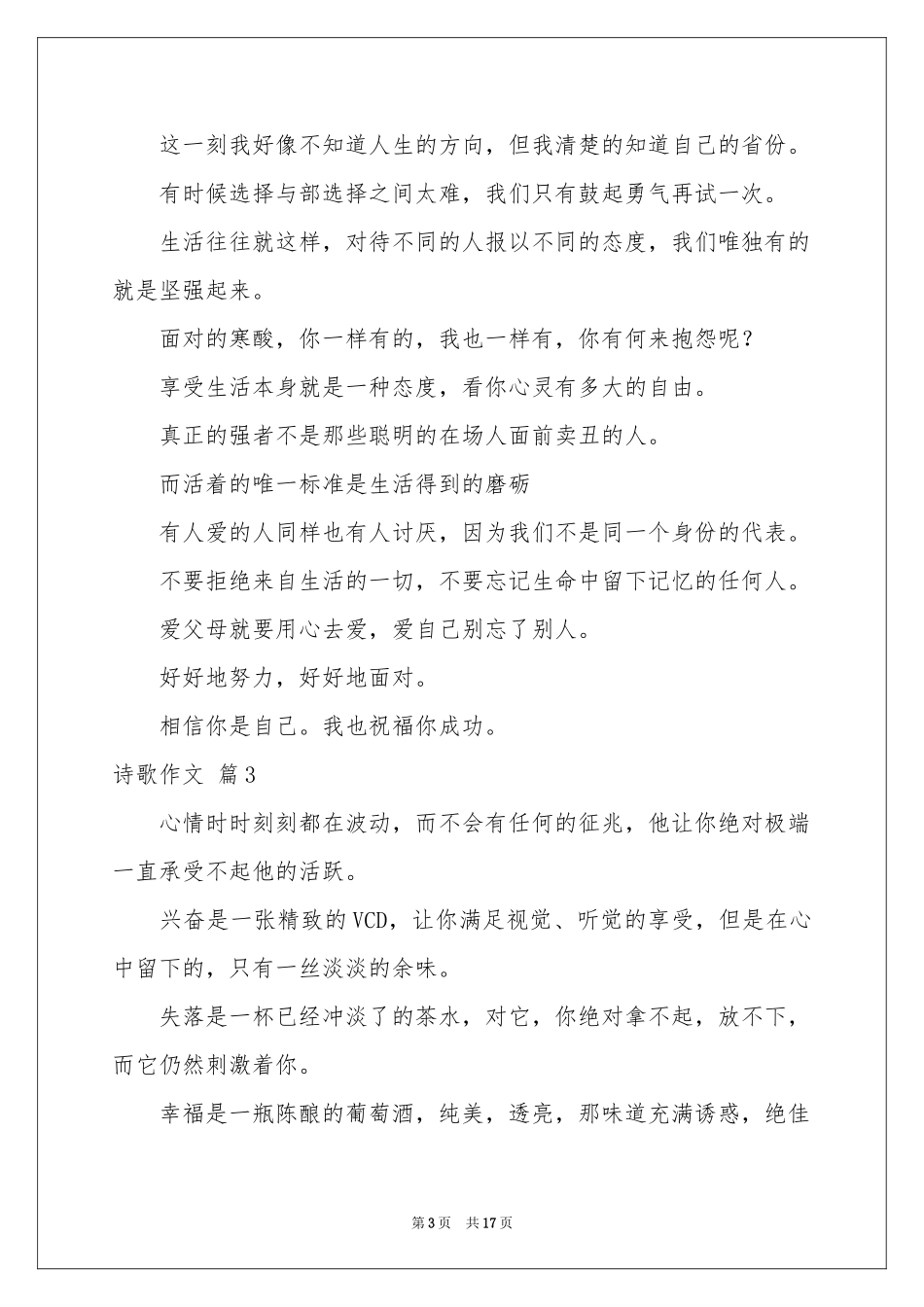 诗歌作文汇总九篇_第3页