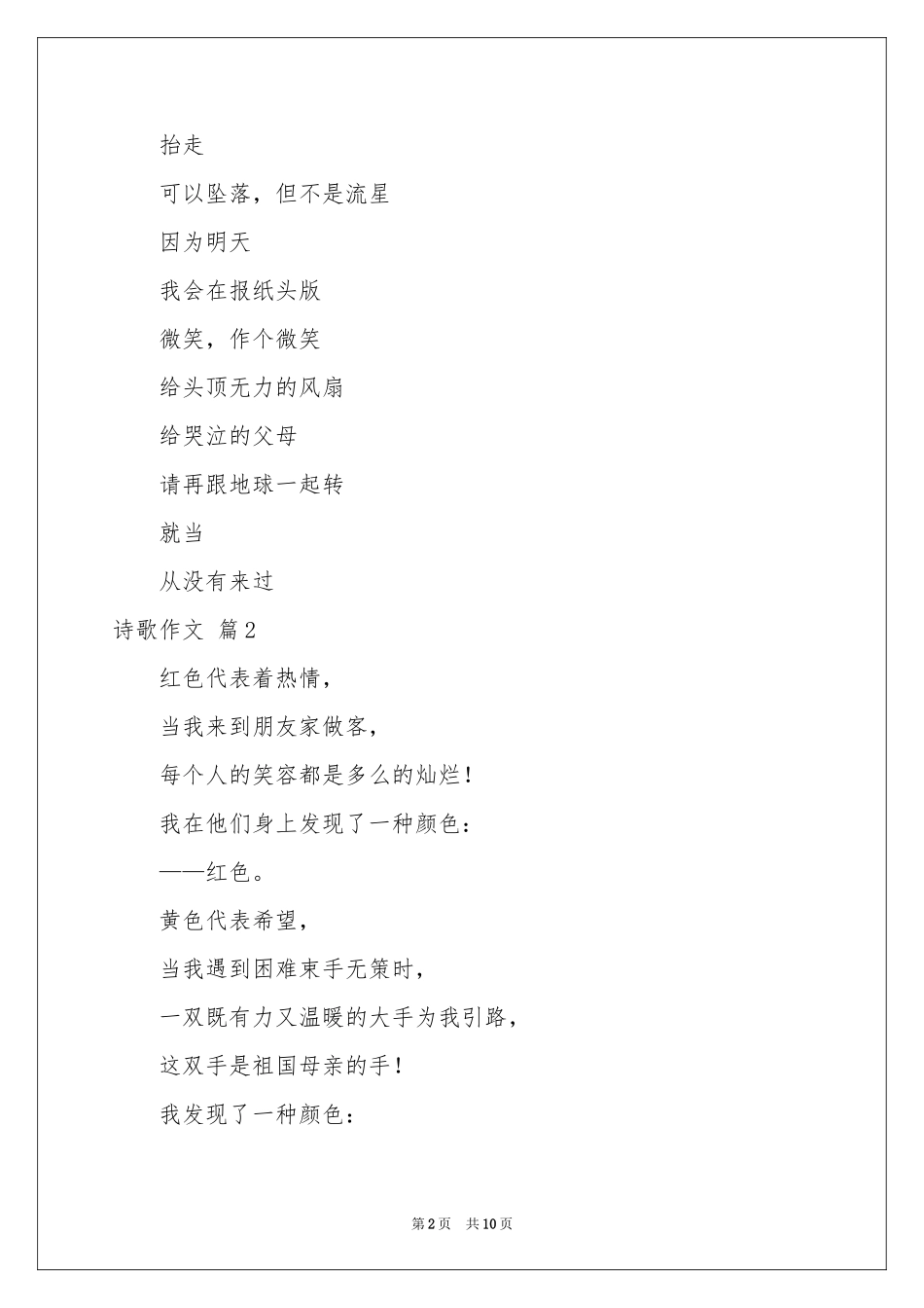 诗歌作文汇编7篇_第2页