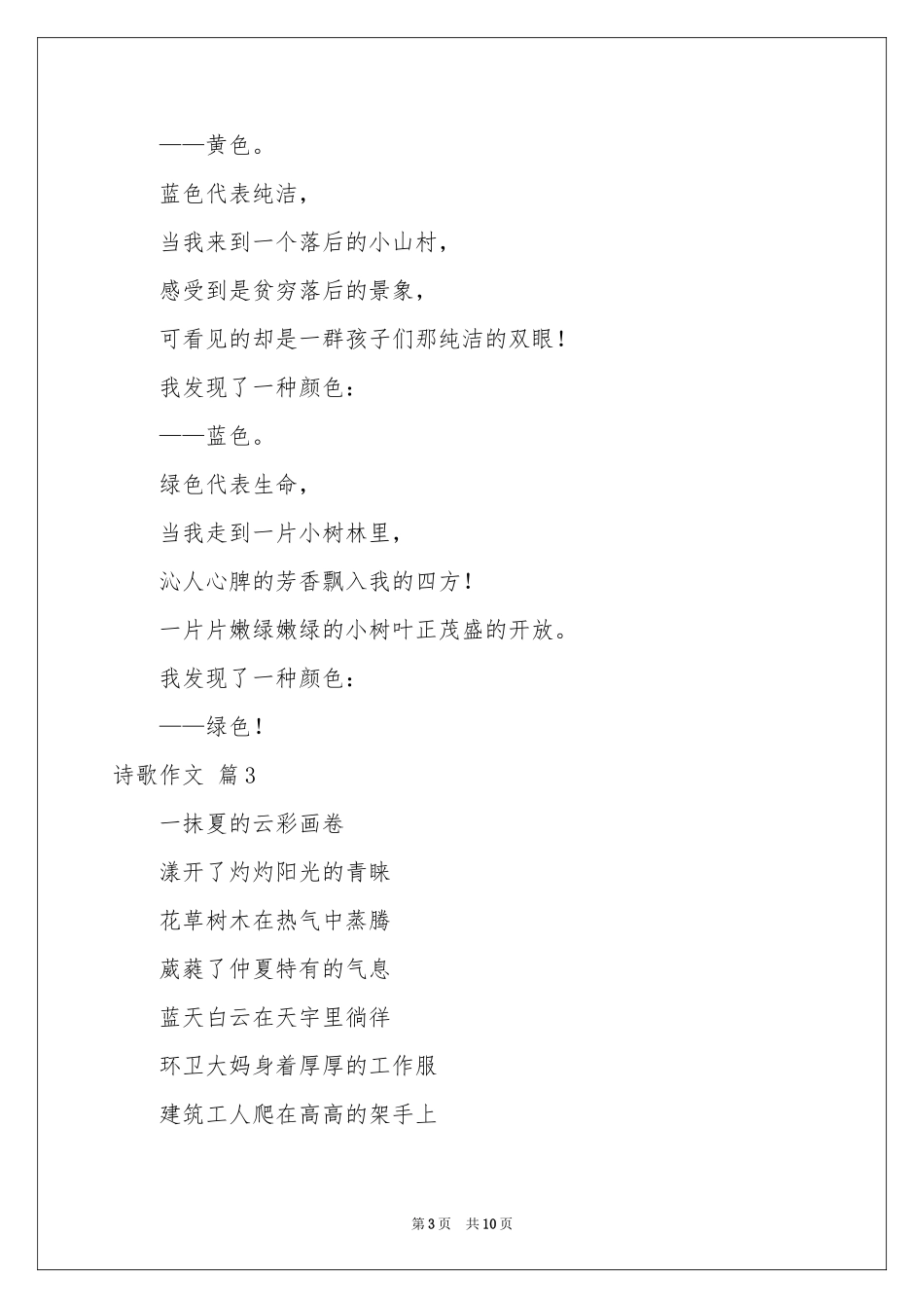 诗歌作文汇编7篇_第3页