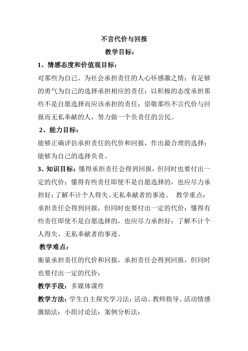 不言代价与回报_第1页
