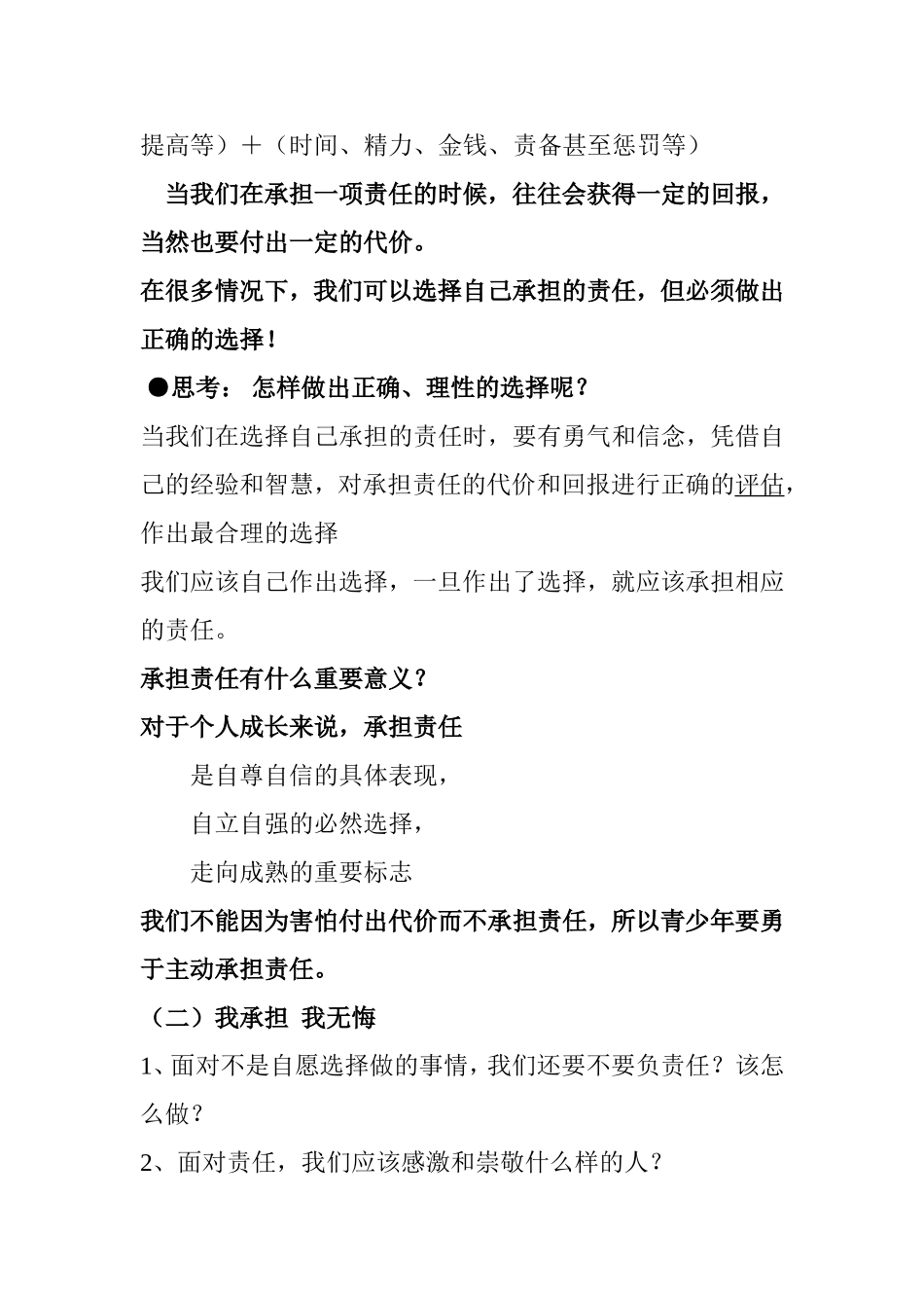 不言代价与回报_第3页