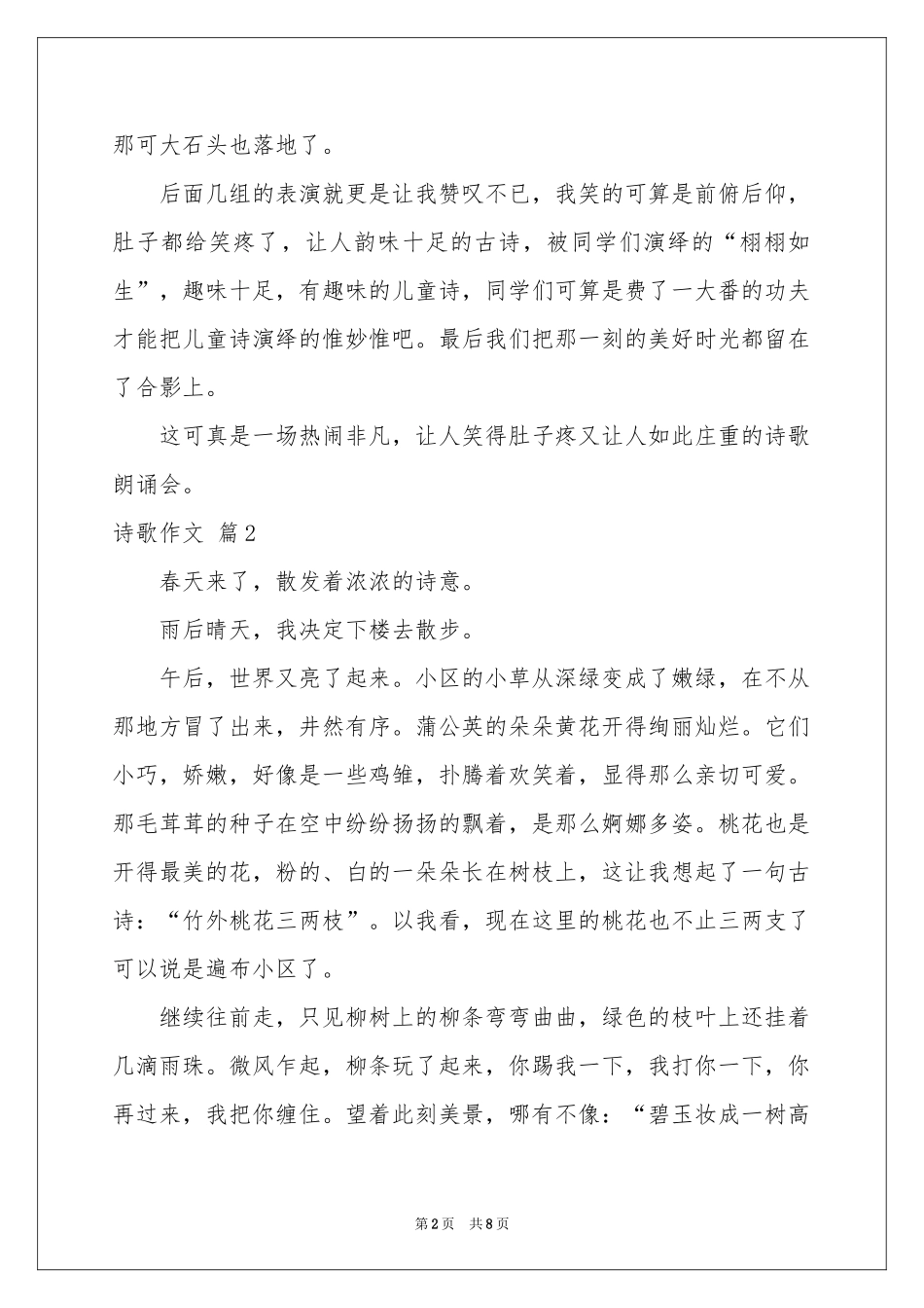 诗歌作文汇总五篇_第2页