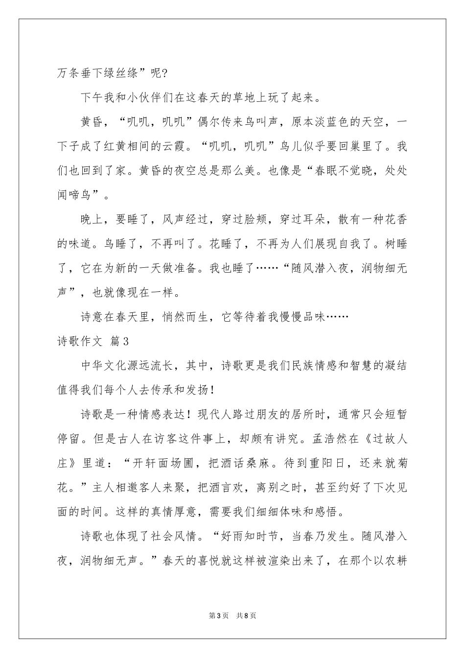 诗歌作文汇总五篇_第3页