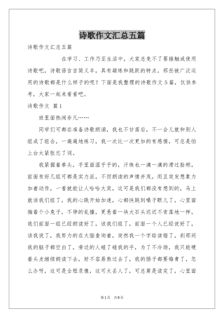 诗歌作文汇总五篇