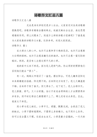 诗歌作文汇总八篇