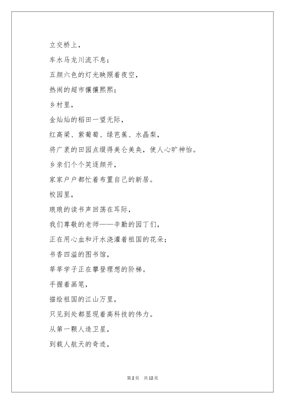 诗歌作文汇总七篇_第2页