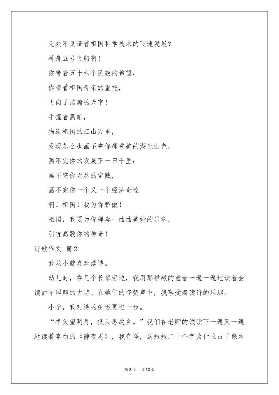 诗歌作文汇总七篇_第3页