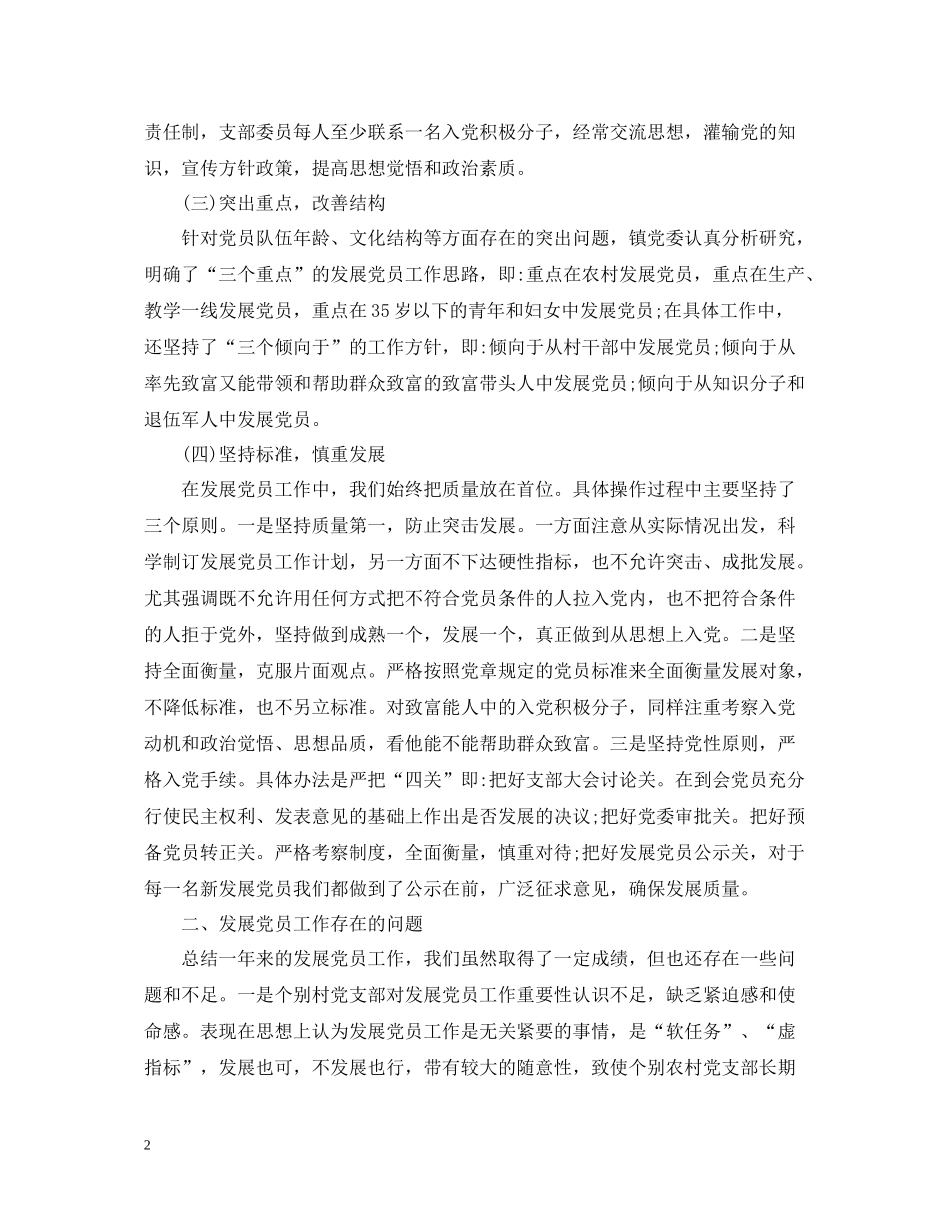 社区发展党员工作总结范文_第2页