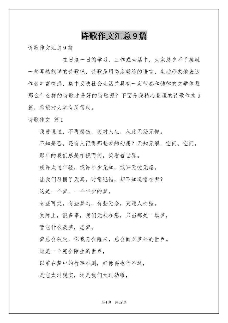 诗歌作文汇总9篇_第1页