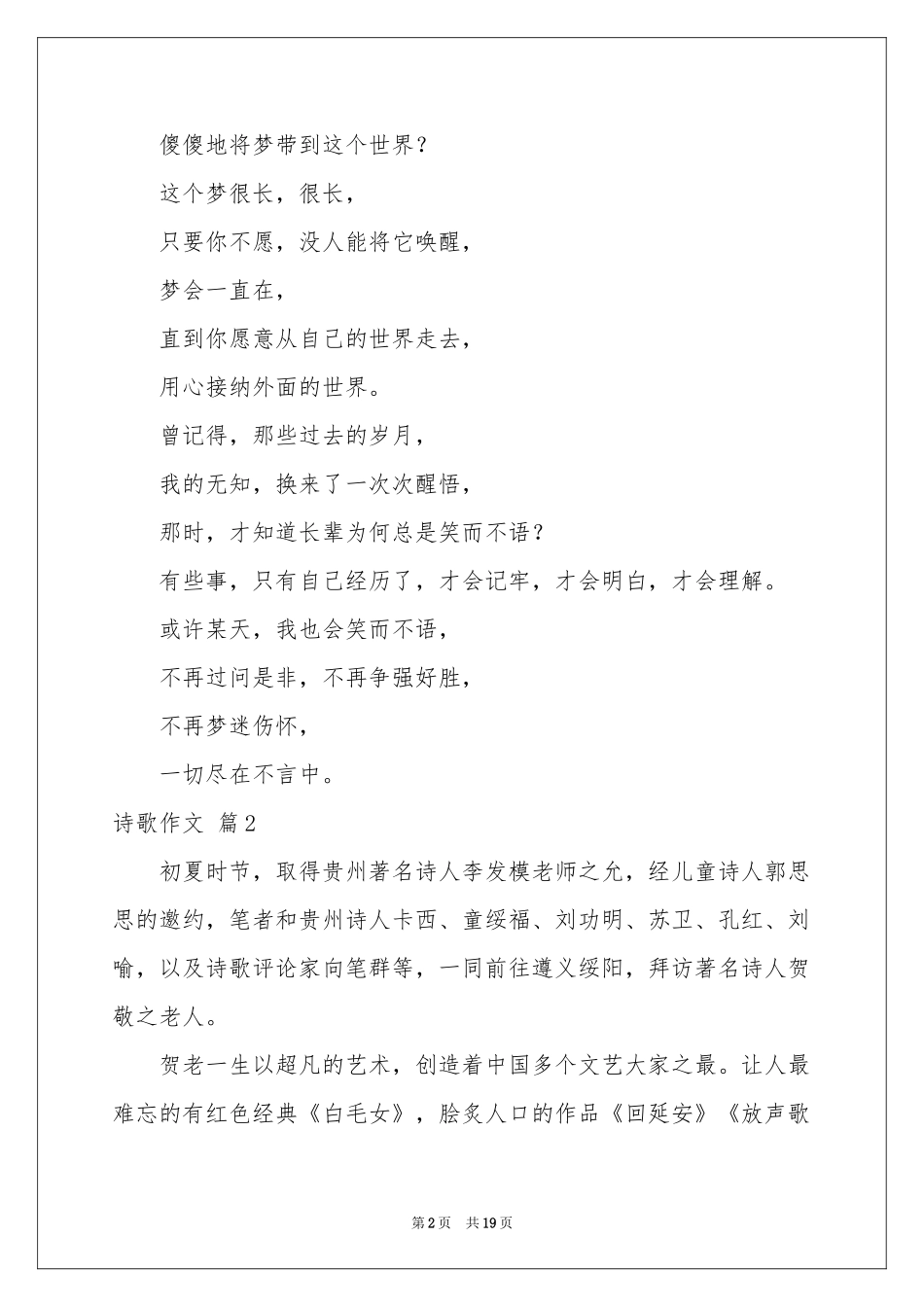 诗歌作文汇总9篇_第2页