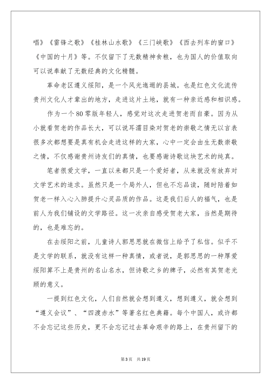 诗歌作文汇总9篇_第3页