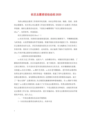 社区志愿者活动总结2