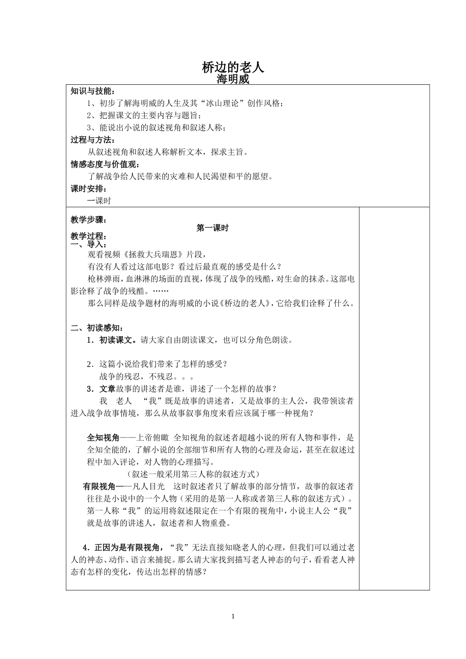 桥边的老人教案_第1页