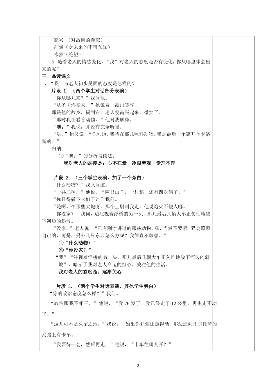 桥边的老人教案_第2页
