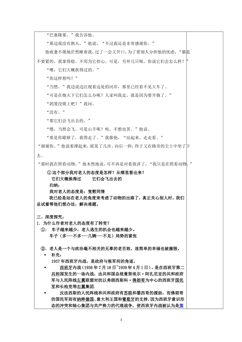 桥边的老人教案_第3页
